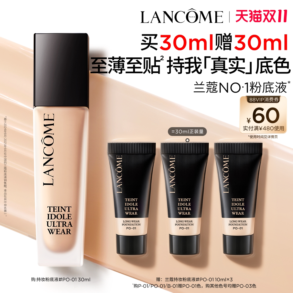 Double 11 Early Purchase Lancôme Long-Lasting Liquid Foundation — стойкая и удобная солнцезащитная основа для смешанной и жирной кожи