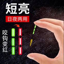 New Ultra-Short Luminous Float with Color-Changing Hook Bite Indicator, Highly Sensitive, Suitable for Both Day and Night Use, Electronic Float Specifically for Whitefish, for Wild Fishing in Shallow Water