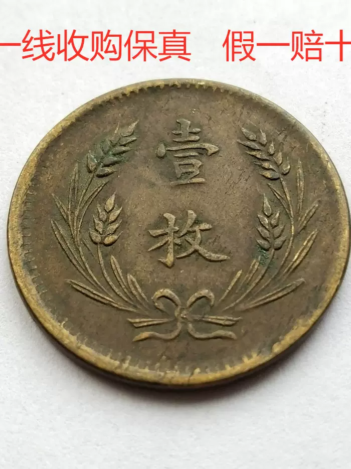 中华民国开国纪念币十文开国纪念币十文-Taobao