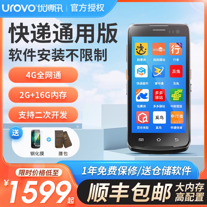 UROVO UBOXUN I6310A | C ޴ ܸ PDA   ޴ ڵ ĳ     BAO YUANTONG SHENTONG ZHONGTONG YUNDA    ?? -
