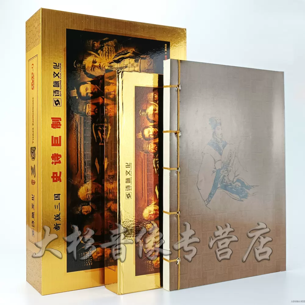 正版电视剧新三国演义DVD 光盘高清25碟DVD9珍藏版签名版-Taobao