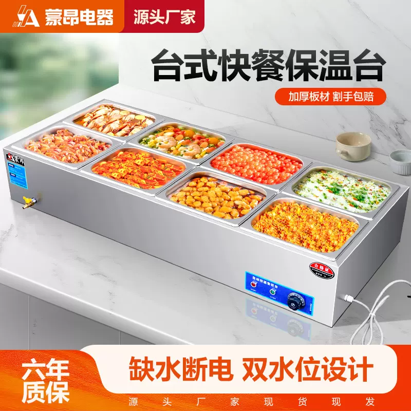 快餐保温台商用加热台式不锈钢自动保温售饭台保温菜台食堂快餐车-Taobao