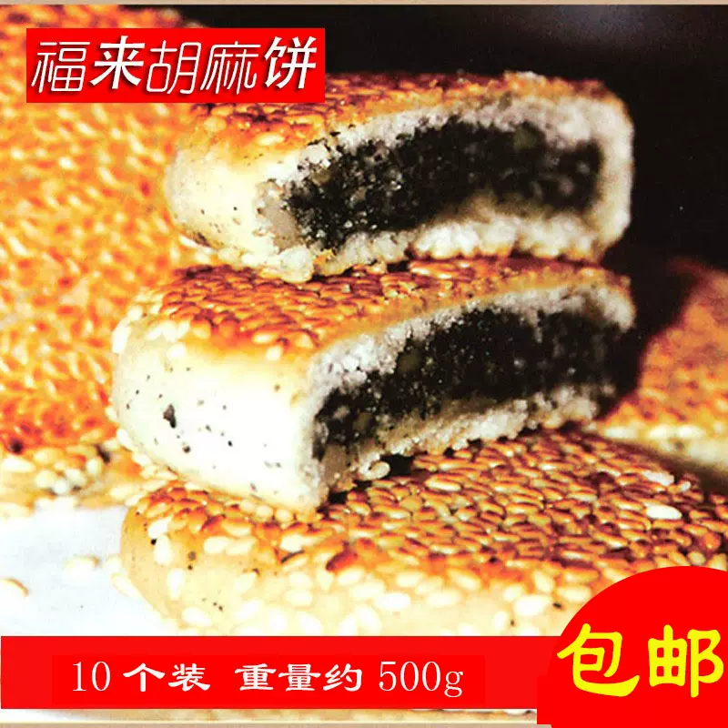 福来手工胡麻饼老品牌精制麻沙传统糕点衢式月饼浓厚买2 福来手工胡麻饼老品牌精制麻沙传统糕点衢式月饼浓厚买2