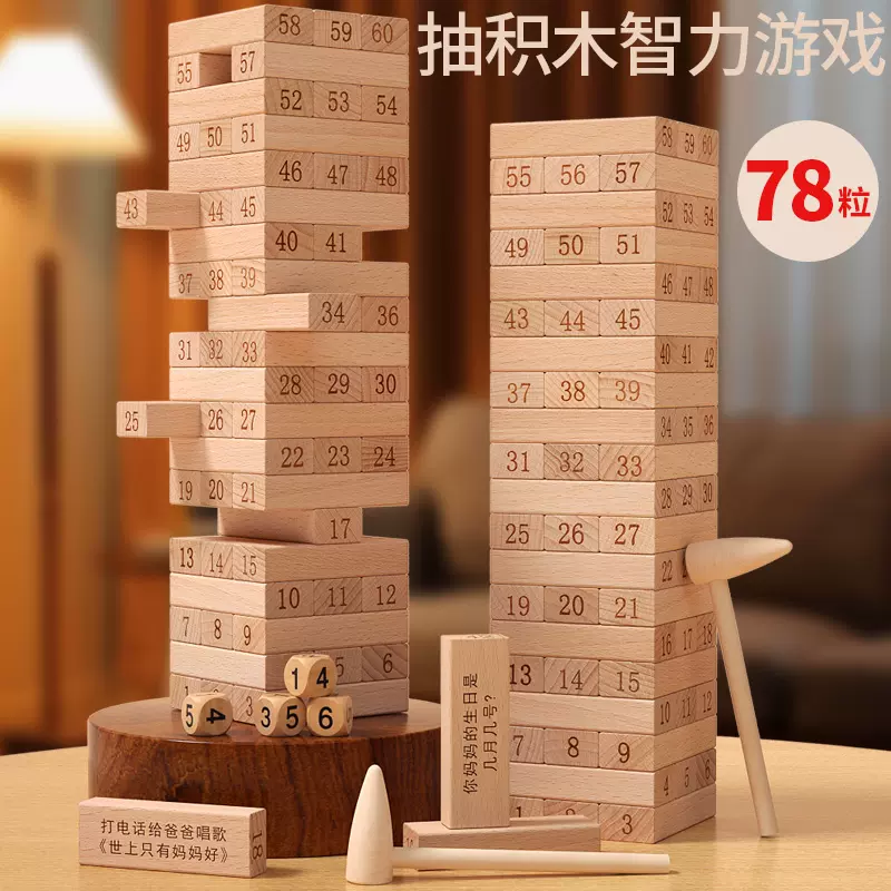 叠叠高叠叠乐层层叠抽木条堆堆乐积木塔儿童亲子成人益智玩具桌游-Taobao
