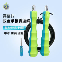 Guanhuan Outdoor Leisure Sports Speed Bearing Jump Rope Competition Mini Two-Color Speed Rope Adjustable for Adults and Students