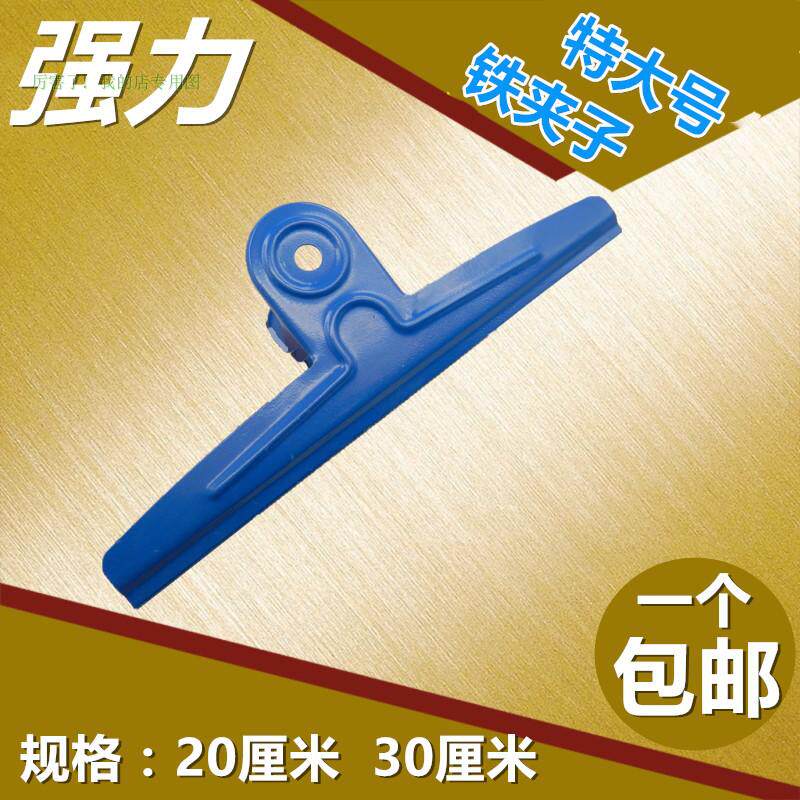 20CM30CM 철 클립 빌 클립 대형 소형 문서 강력 클립 오피스 문구 고정 초대형 클립-