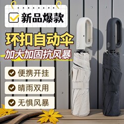 Fully Automatic Snap-On Umbrella, Portable, Enlarged, Thickened, Reinforced, with Hook for Men, Foldable, Dual-Use for Sun and Rain, Specifically for Women