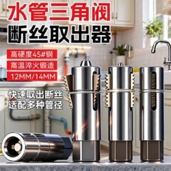 Triangle Valve Thread Extractor, Metal Detachable Tool, Easy to Operate, Removes with Ease, Sturdy and Durable