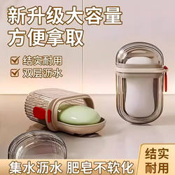 Portable Travel Soap Box for Business Trips, Waterproof with Drainage Rack, Portable Soap Storage Box, Waterproof Storage Box