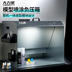 Dali Star Negative Pressure Spray Box Exhaust Box Negative Pressure Box Model Spray Paint Box Exhaust Model Workbench Spray Box
