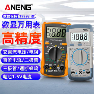 
Digital multimeter, intelligent digital display, high-precision fully automatic voltmeter, multi-functional electrical instrument