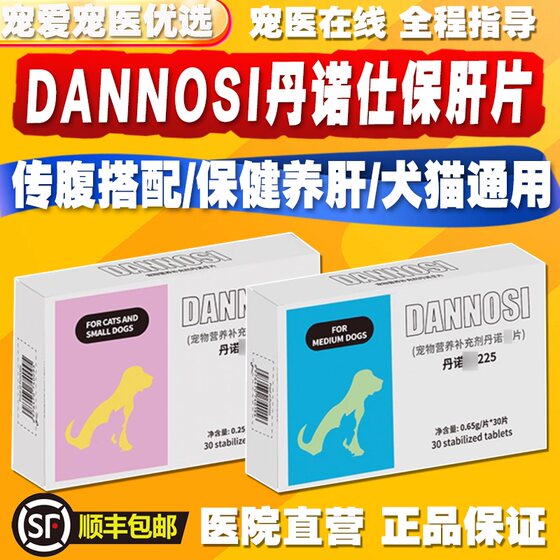 
DANNOSI Liver Protecting Tablets DANNOSI Liver Protecting Tablets for Pets Dogs and Cats DANNOSI Liver Protecting Tablets