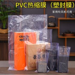 Pvc Universal Tea Canister Sealing Bag Heat Shrink Film Plastic Sealing Square Gift Box Packaging Bag Moisture-Proof Fresh-Keeping Shrink Film