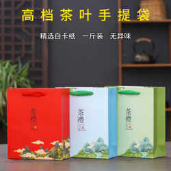 Tea Gift Bag Handbag 0.5kg Pack Black Tea Green Tea Packaging Bag Thickened White Cardboard High-End Gift Bag Eco-Friendly Bag