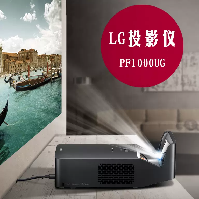 双冠LG PF1000UG短焦全高清1080p家用投影仪无线手机投影机3D蓝牙-Taobao