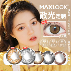 
MAXLOOK South Korea imported contact lenses for myopia and astigmatism, 1 piece of color professional customized SL for half a year