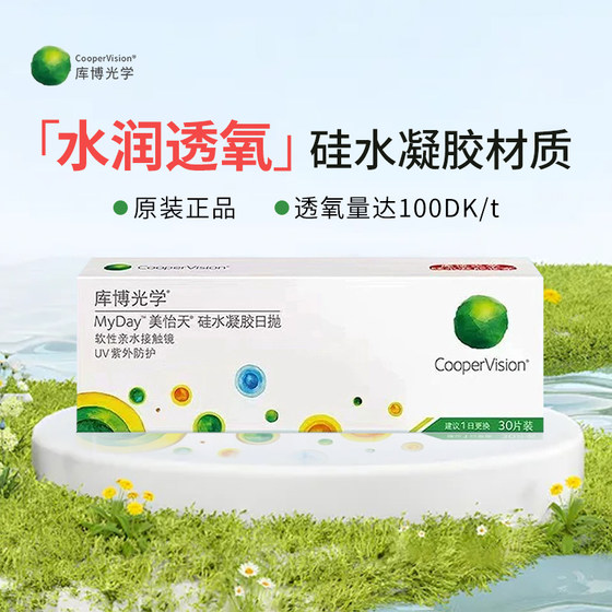 
Cooper Optical Meiyi Daily Disposable 30 Pieces Disposable Silicone Hydrogel Lenses Contact Lenses Astigmatism Customized SL