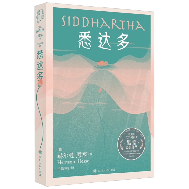 Amazon.com: 悉达多(Chinese Edition) eBook : 赫尔曼·黑塞