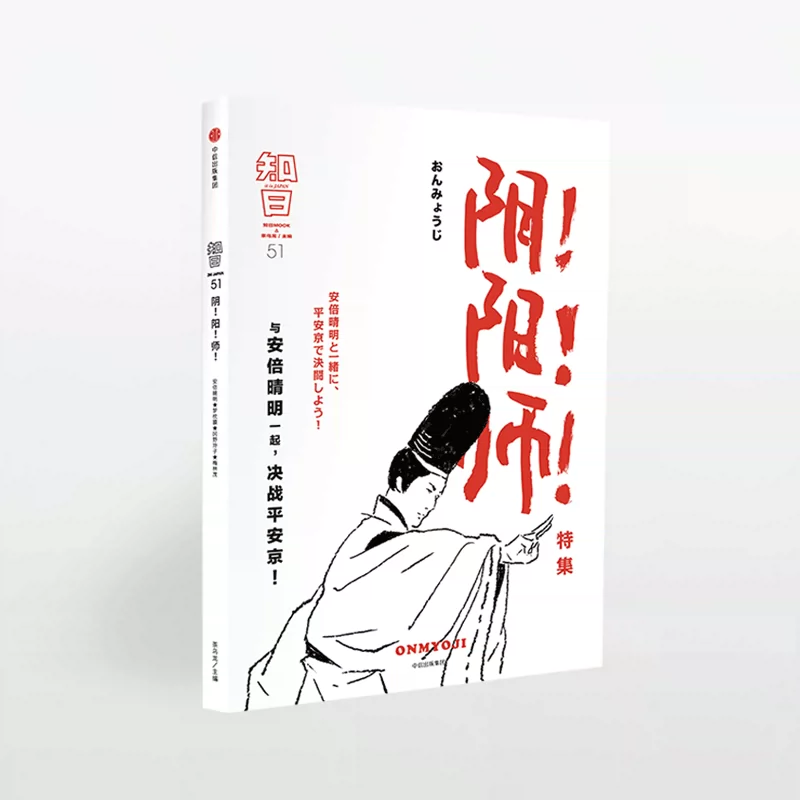 知日陰 陽 師 茶烏龍著撥開了平安時代的迷霧 還原