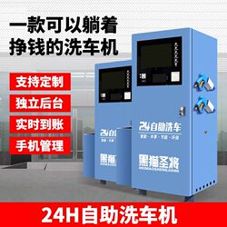 Black Cat Saint Warrior 24-Hour Shared Self-Service Car Wash Machine, Commercial Fully Automatic Car Cleaning Equipment, Scan Code for Ultra-High Pressure Car Washing
