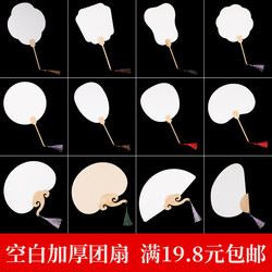 Thick Blank Round Fan, Palace Fan, Watercolor Painting Diy, Kindergarten Imitation Rice Paper, Ancient Style Round Fan, Back-To-School Children's Day
