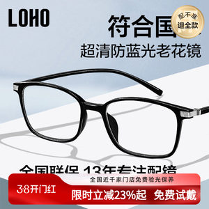 LOHO reading glasses men's anti-blue light HD lenses for elderly business frames can be customized system number reading glasses for women