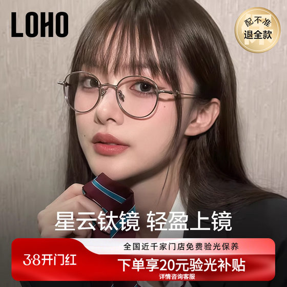 
LOHO Nebula Series Ultra Light Pure Titanium Myopia Glasses Frame GM Academy Style Eye Stand Can Be With Zeiss Lenses