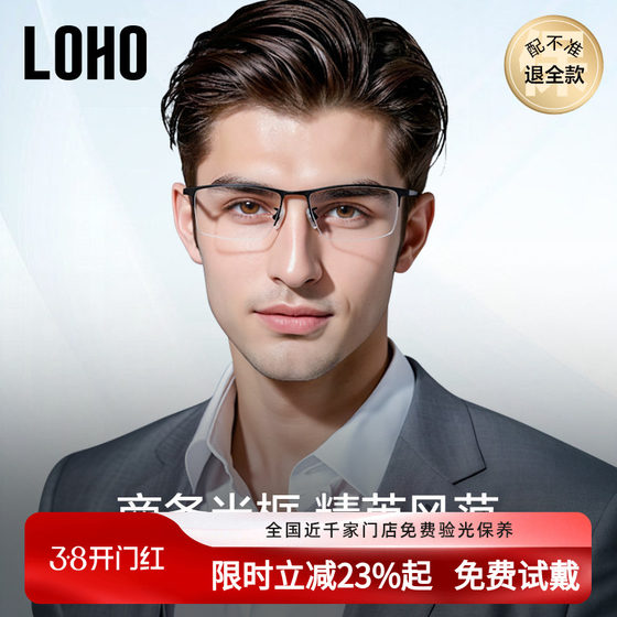 Loho ultra -light pure titanium half -frame myopia glasses anti -blue light eye eyebrow frame mirror mature business mirror frame with Zeiss
