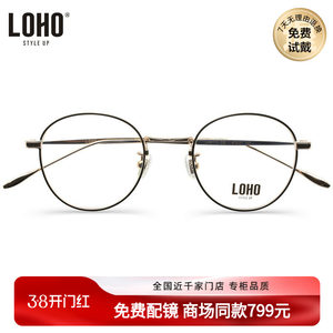 
LOHO shopping mall same style glasses frame for women Korean style trendy myopia glasses frame for men literary metal full frame LH0113