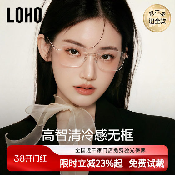 LOHO rimless glasses for women with high-end myopia, can be equipped with Zeiss lenses, anti-blue light frames, same style as Zhao Lusi