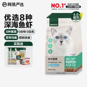 
NetEase Yanxuan cat food full price cat food, kitten adult cat food, cat food, 9 kinds of meat in one bite, 4.0 upgrade