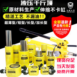 Hydraulic 0kg Top Electric Split-Type Yuhuan Vertical Ultra-Thin Short and Long Cylinder 10T20T30T50T100 Tons