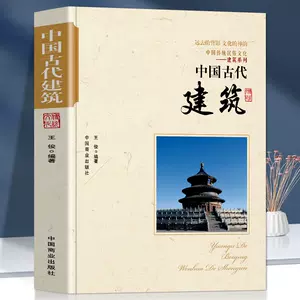 中国古建筑书籍- Top 100件中国古建筑书籍- 2024年5月更新- Taobao