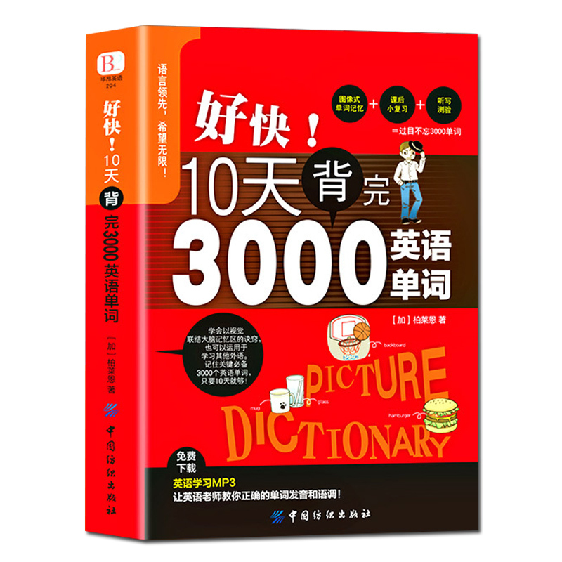 入門英単語 速読英単語 入門編(風早寛/Phillip Silverstein 英文校閲