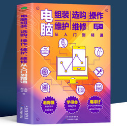 Computer Assembly, Purchase, Operation, Maintenance, and Repair from Beginner to Expert. Beginner's Guide to Computer Hardware, Display Repair, Computer Setup, Software Installation and Application Knowledge, Computer Network Management and Repair Knowledge