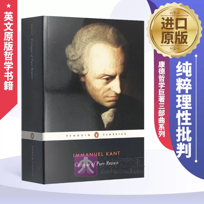 Critique Of Pure Reason 英文原版哲學書籍純粹理性批判康德哲學鉅著三部曲系列penguin Classics 英文版進口英語書