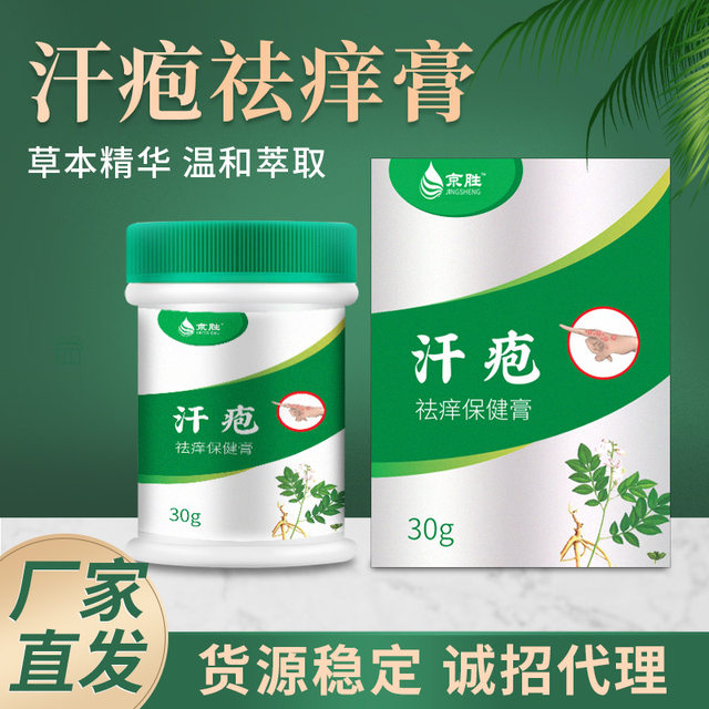 Jingsheng Khan Blister Anti-itching Health Cream 30g blisters itching ...