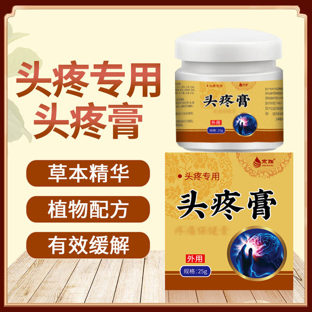 Kangwantang headache ointment trigeminal neuralgia headache ointment ...