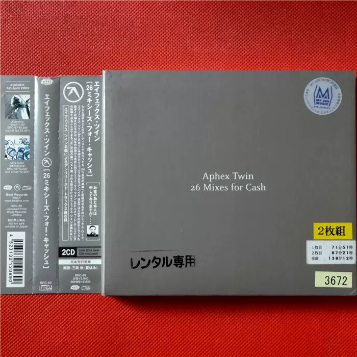 エイフェックス・ツイン　「26ミキシーズ・フォー・キャッシュ」　2003年　CD