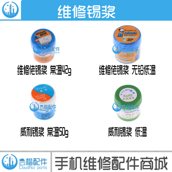 Repairman willy solder paste environmentally friendly low temperature ...