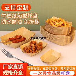 Disposable Kraft Paper Boat-Shaped Boxes for Commercial Use: Fried Chicken, Sweet Potato Snacks, Fries, Fried Skewers, Barbecue, and Takeaway Packaging Boxes