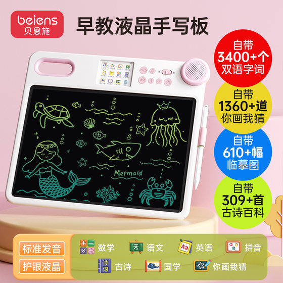 
Bainshi drawing board training machine learning machine children's LCD drawing board baby early education machine smart gift for boys and girls