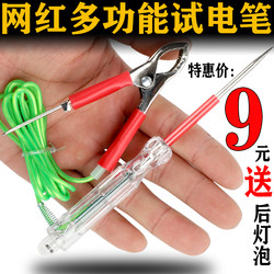 Internet Celebrity Test Light, Powerful Inspection Light, Auto Repair Special Tool, Automotive Electrician Multifunctional Electric Pen, 12-24V Circuit Led Test Light