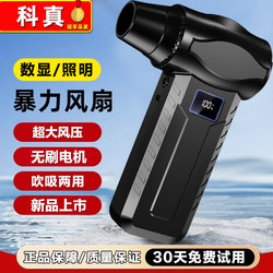 Turbo Violent Fan Ultra-High-Speed Brushless Motor Million Rpm Handheld Portable High-Power Powerful Blower for Dust Removal