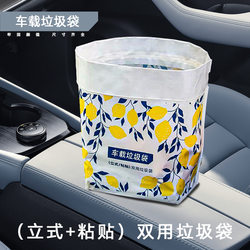 Self-Standing Car Trash Bag, Adhesive Type, Specifically for Cars, Can Stand Upright, Can Be Used Inside the Car, Self-Adhesive Cleaning Bag for Vehicles