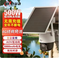 Dahua Solar-Powered Plug-In-Free Camera Surveillance, Intelligent High-Definition Panoramic Outdoor Home Use, Remote Access Via Mobile Phone Without Internet