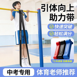 Elastic Band Pull-Up Assist Belt for High School Students Horizontal Bar Auxiliary Belt Strength Training Fitness Resistance Pull Rope