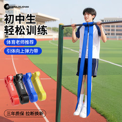 Pull-Up Assist Belt for Male High School Students, Resistance Band, Elastic Band, Fitness Equipment, Horizontal Bar Auxiliary Belt, Tension Rope