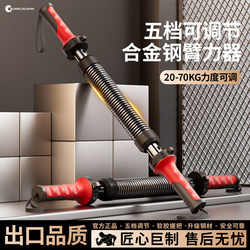 Adjustable Arm Strength Bar for Men, Home Fitness Equipment for Training Arm Muscles, Chest Muscles, and Grip Strength, Professional-Grade Spring Bar 70kg