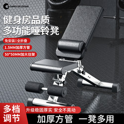Dumbbell Bench for Men, Bench Press, Sit-Ups, Home Auxiliary Fitness Equipment, Barbell, Multifunctional Equipment, Exercise Equipment